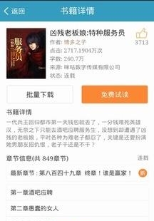 安卓小说吧  v1.5.01.22056图1