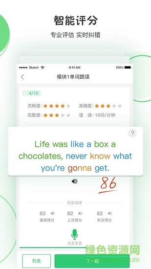 声通英语说