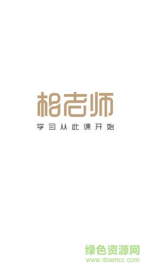 相老师  v1.0.9图4