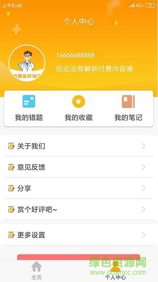 助理全科培训  v1.7.0图4