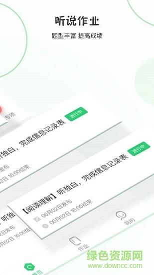 声通英语说  v1.4.1图1