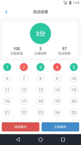 护士执业资格题库  v1.5.202101图3