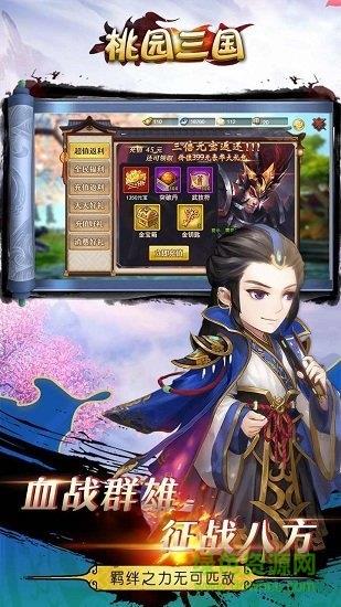 桃园三国九游版  v1.6.31图2