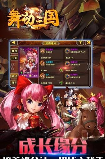 舞动三国海量版  v4.0.5bt图2