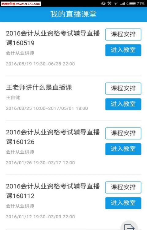 正保直播