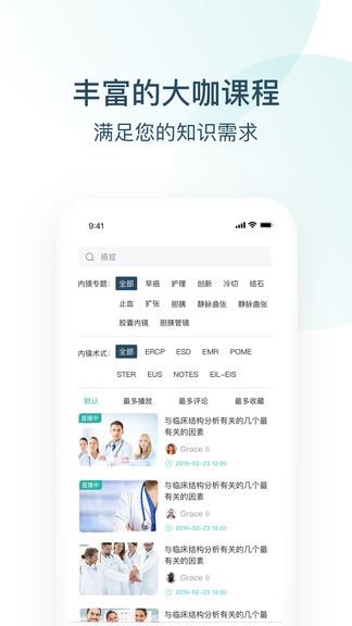 endotop内镜学院  v1.3.0图1