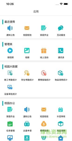 中国电信家校智连  v8.2.0图2