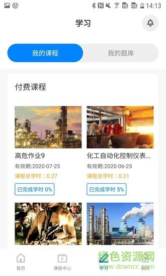 兴发云课堂  v1.0.1图3
