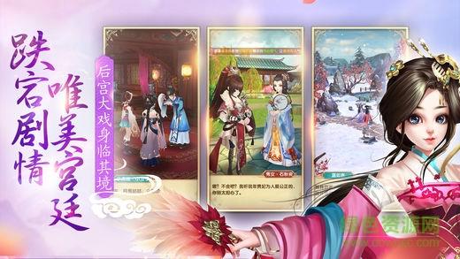熹妃q传oppo平台  v1.6.3图1