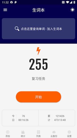 生词本