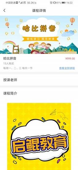 启鲲岛幼升小  v1.0图1