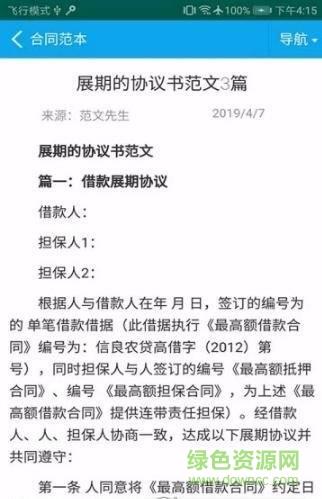 范文先生网  v1.0图2