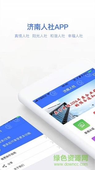 济南人社手机  v3.0.3.0图1