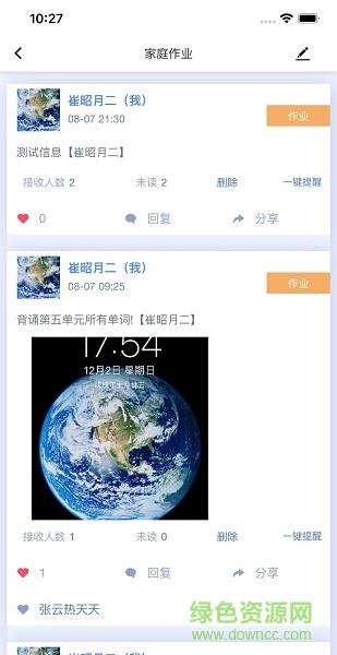 中国电信家校智连  v8.2.0图3