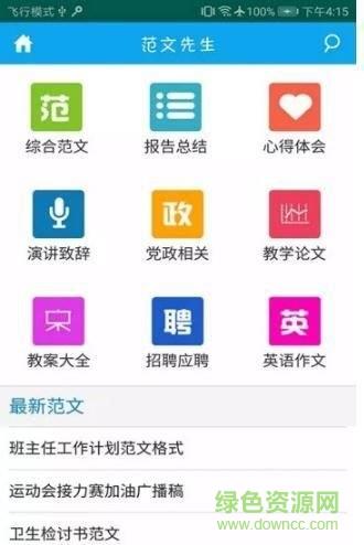 范文先生网
