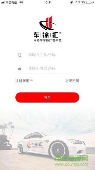 车涂汇  v1.4.2图1