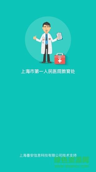 上海市一教育  v1.0图1