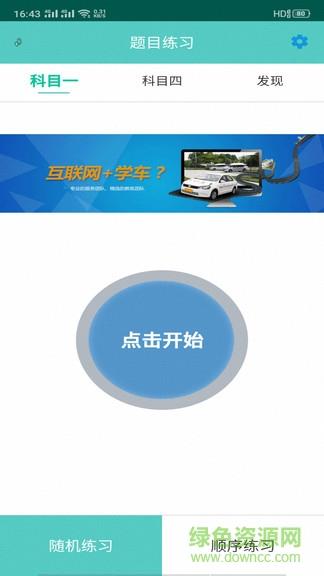 驾考练习