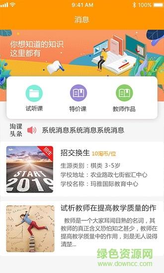 淘课帮个人版  v1.0.1图2