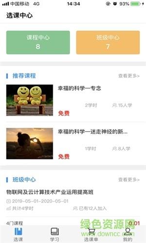 优训课堂  v1.1.2图2
