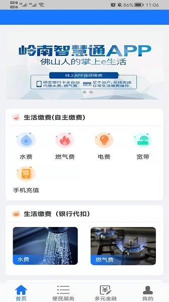 岭南智慧通  v1.2图1