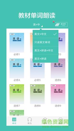 高中单词课堂