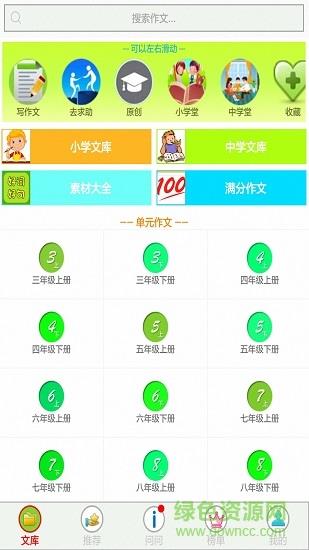 作文帮  v23图1