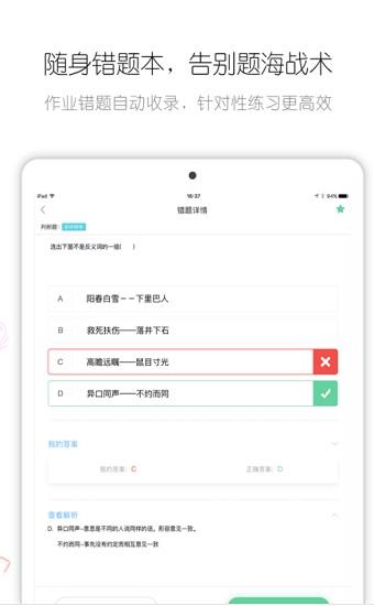 笔声批改  v1.0.2图3