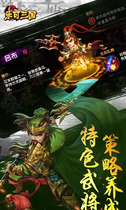 乐可三国九游版  v1.00图1