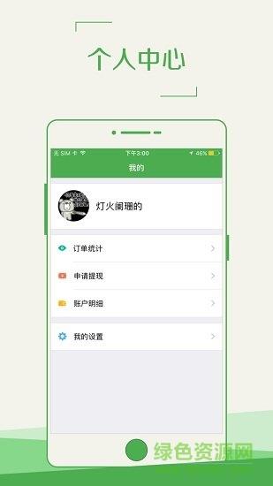 徽州外卖配送端  v1.0图4