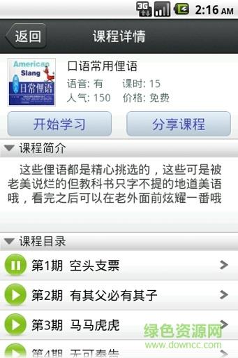 英语随身学  v2.0.3图4