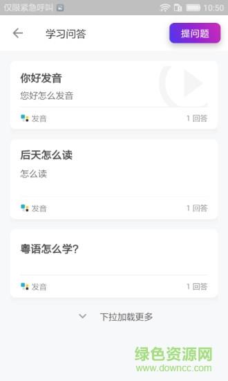 粤语同行  v1.1.18图2