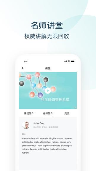 endotop内镜学院  v1.3.0图2
