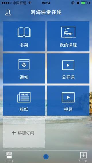 河海课堂在线  v1.1图1