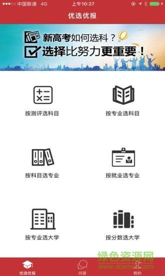 优选优报
