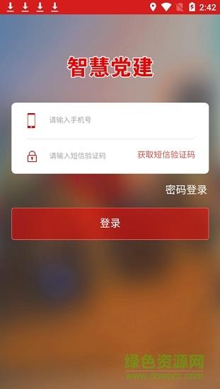 宁国运党建  v1.0图2