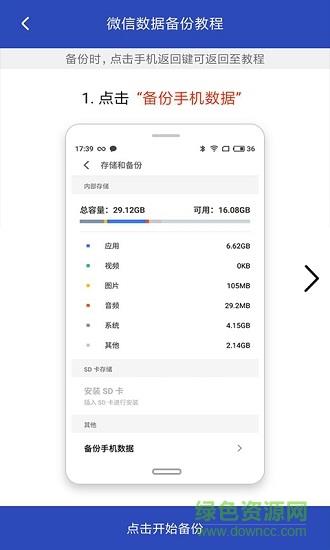 动起微信恢复大师  v1.0图1
