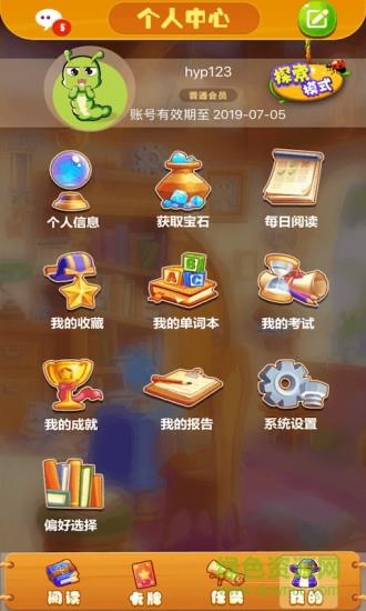 美乐分级阅读馆  v2.5.5图3