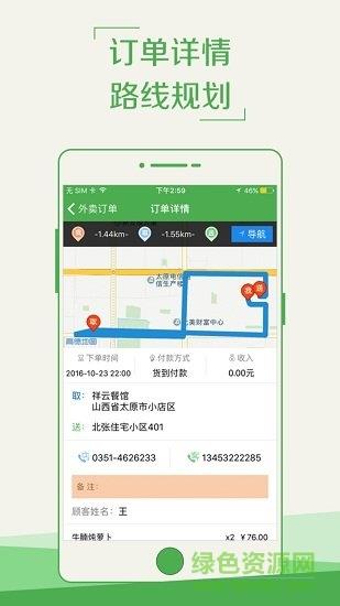 徽州外卖配送端  v1.0图1