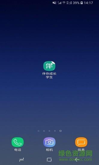 伴你成长学生版