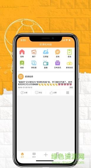即课机构版  v2.7.8图4