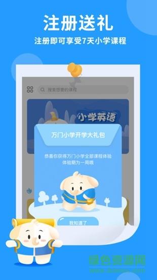 万门小学  v1.19.0图2
