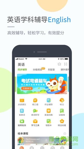 渝快学小学版  v4.2.0图2