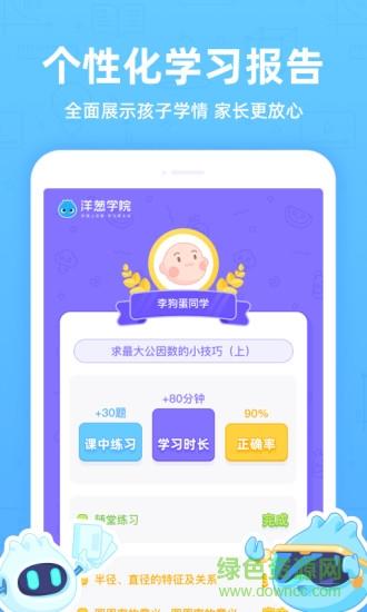 洋葱学院小学