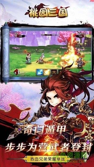 桃园三国九游版  v1.6.31图1