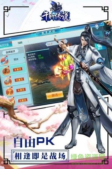 千斩传说九游版