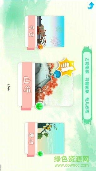 萌娃国学  v1.1.0图3