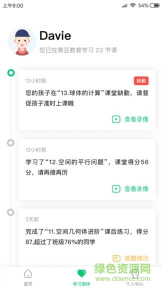 青豆网校家长端  v1.4图3