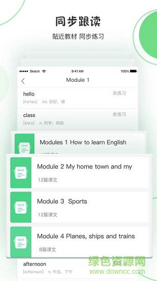 声通英语说  v1.4.1图2