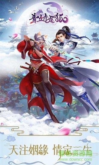 青丘九尾狐福利版  v1.0图1
